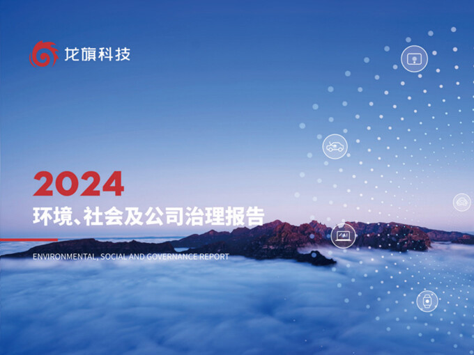 雷竞技ray官网2024年ESG报告