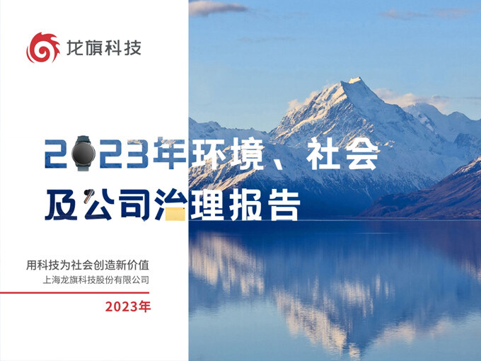 雷竞技ray官网2023年ESG报告